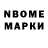 Марки N-bome 1,5мг XVaine X