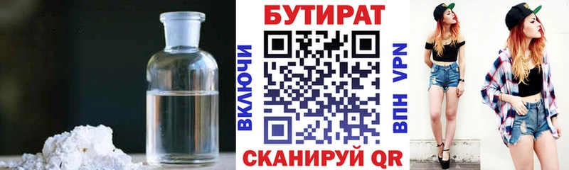 БУТИРАТ бутик  где купить   Волгореченск 