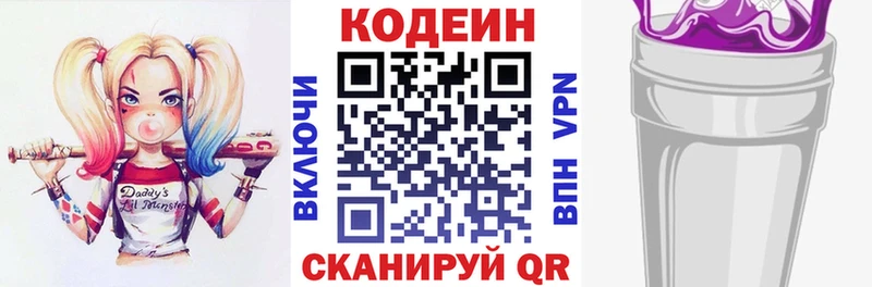 Кодеин Purple Drank Волгореченск